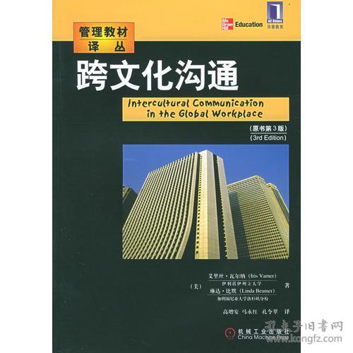 跨文化间的交流：挑战、技巧与工具