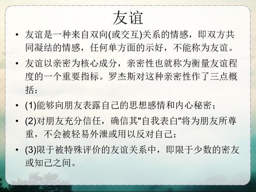 友谊是一种珍贵的感情，它需要我们投入时间和精力去建立和维持。本文将探讨如何建立和维持友谊，以达到增强人际关系和提高生活质量的目标。